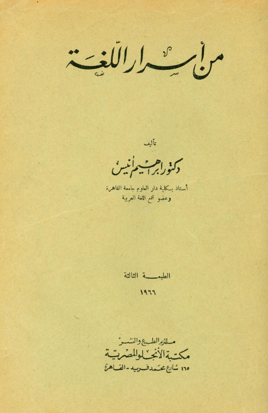 من أسرار اللغة