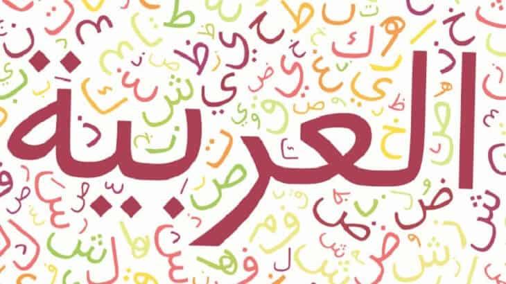 العربية وتقنيات العصر