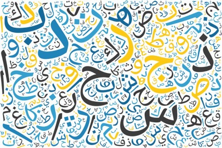 موقع لتعليم اللغة العربية في اندونيسيا