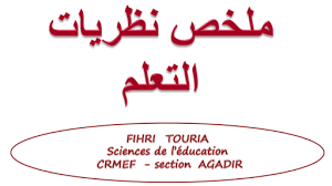 ملخص نظريات التعلم