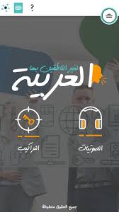 العربية لغير الناطقين بها