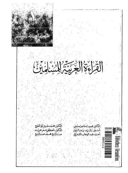 القراءة العربية للمسلمين