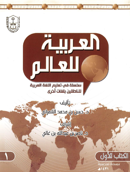 العربية للعالم