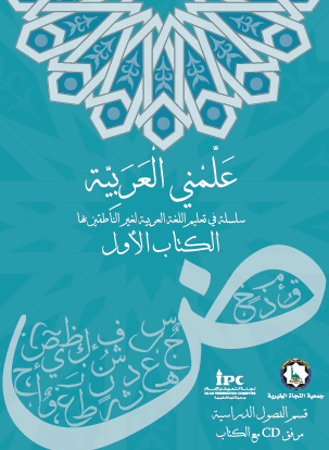 علمني العربية