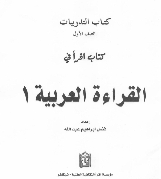 اقرأ في القراءة العربية
