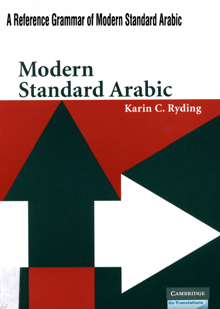A Reference Grammar of Modern Standard Arabic - قواعد مرجعية للغة العربية الفصحى الحديثة