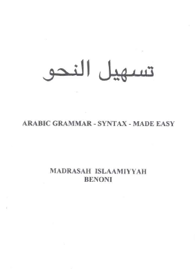 تسهيل النحو - Arabic Grammar - Syntax - Made Easy