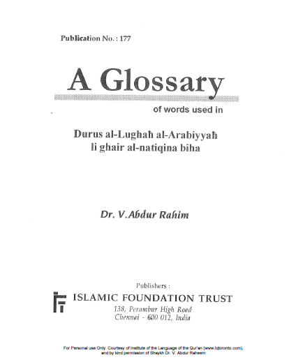 معجم كلمات دروس اللغة العربية - Glossary of Madina Books