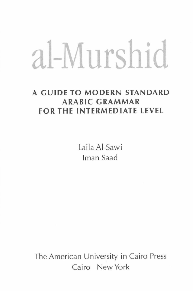 المرشد: دليل قواعد العربية الفصحى الحديثة للمستوى المتوسط - Al-Murshid